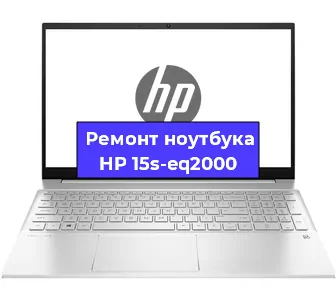 Замена жесткого диска на ноутбуке HP 15s-eq2000 в Санкт-Петербурге